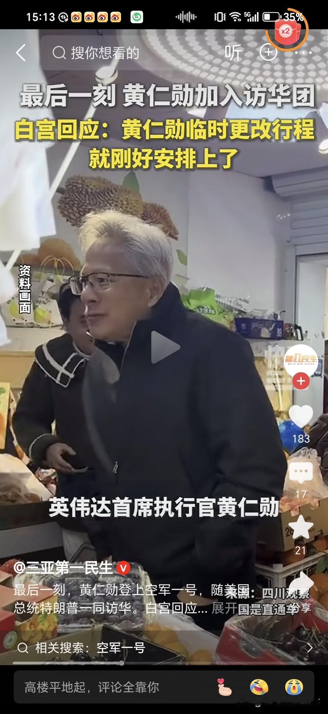 黄仁勋也随特朗普一起访华

那么，英伟达的芯片是否会向中国重新开放呢？