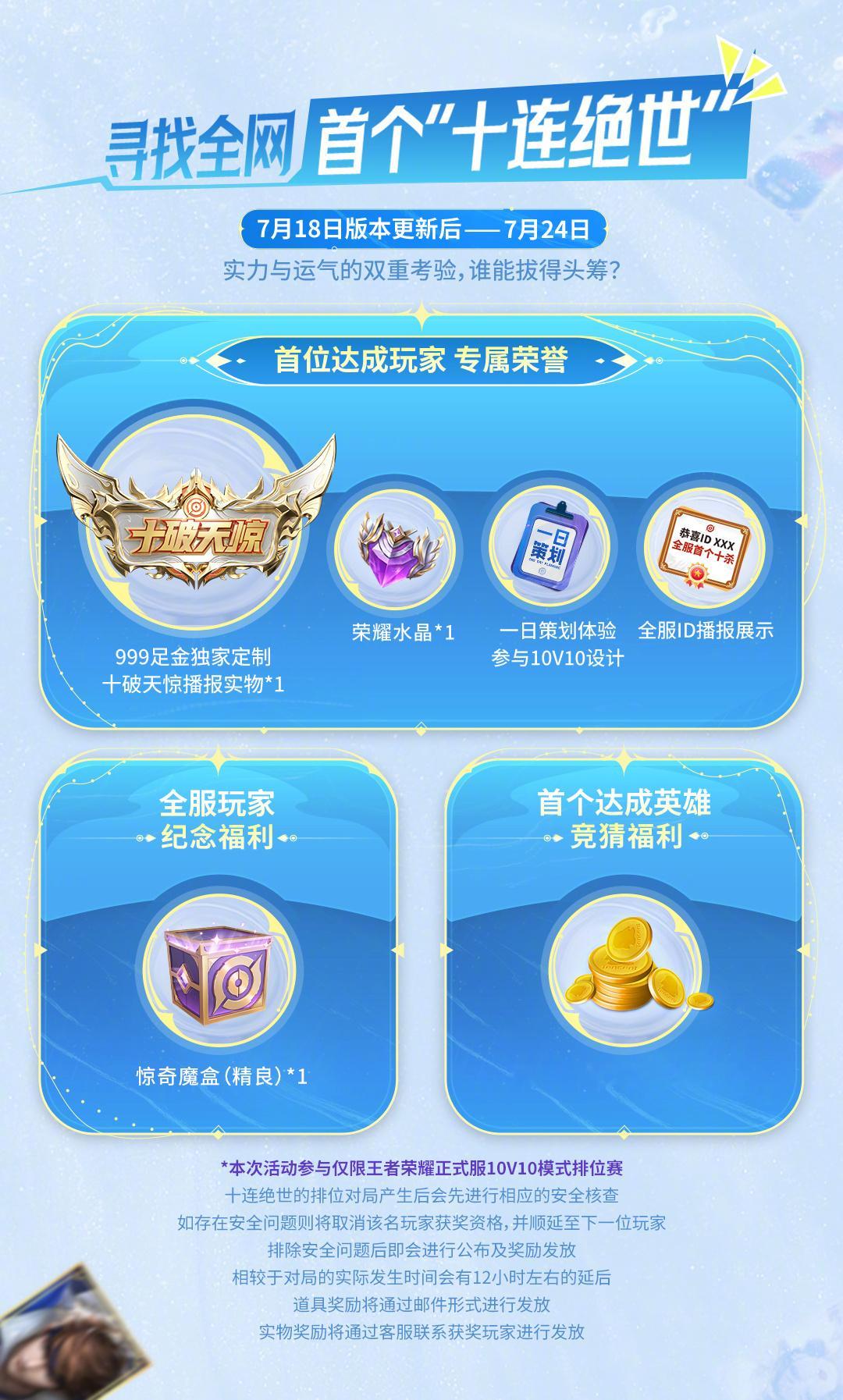 #寻找全网首个十连绝世##十连绝世赢百万#第一个十杀的送：①999足金②荣耀水晶