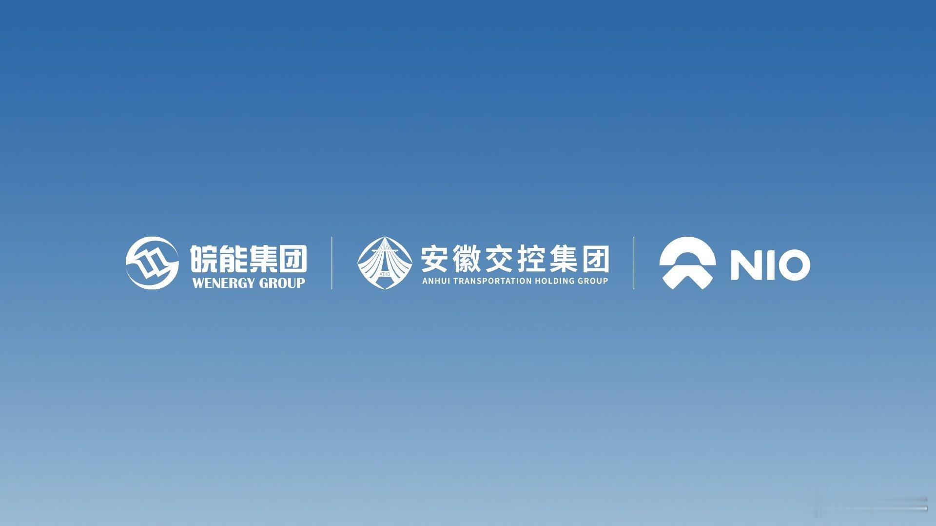 #蔚来与国资合作共建千座换电站#  蔚来今天与安徽省能源集团有限公司、安徽省交通