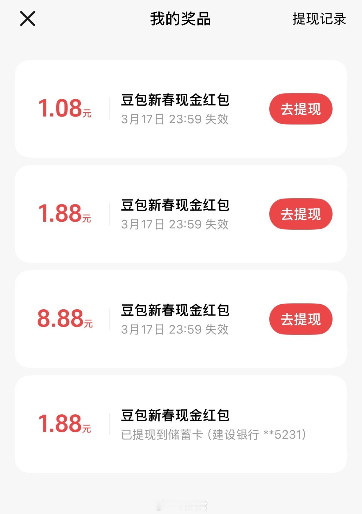 2026年春节，豆包红包，领了这么多