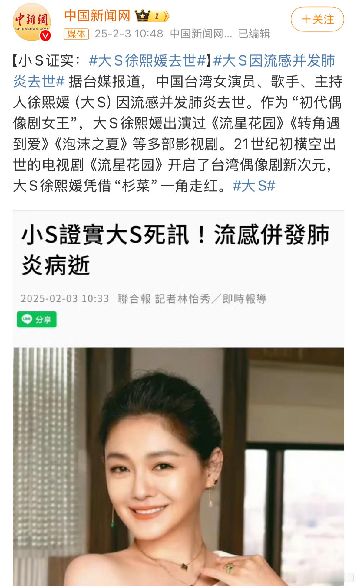 小S证实： 大S徐熙媛去世 据台媒报道，中国台湾女演员、歌手、主持人徐熙媛（大S