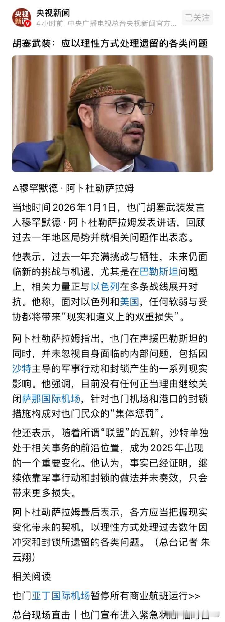 经过美国和以色列的几轮轰炸，沙特的轰炸，胡塞武装突然变得理性了，开始讲起了道理。