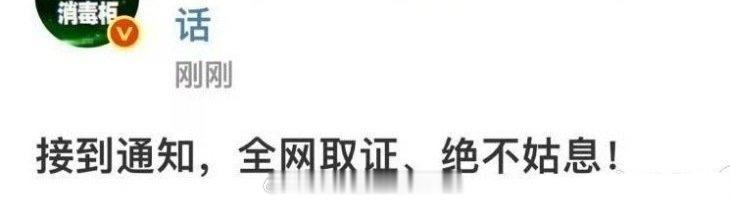 成毅对接发文：全网取证，绝不姑息你觉得现在网络上对成毅的审判是不是太严重了？ 成