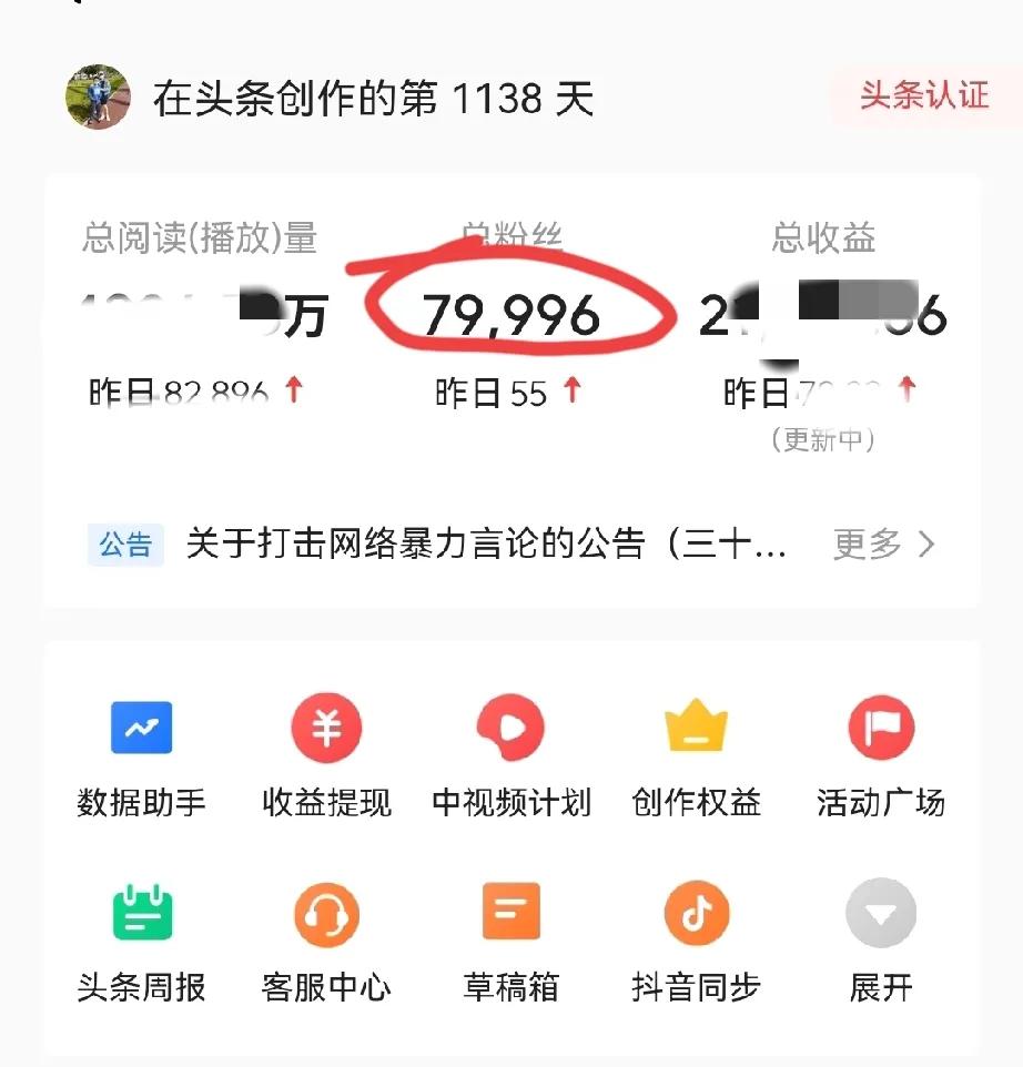 距离80000还差一丢丢！
开通头条账号已经三年了，创作也有一年多了，总共收获了