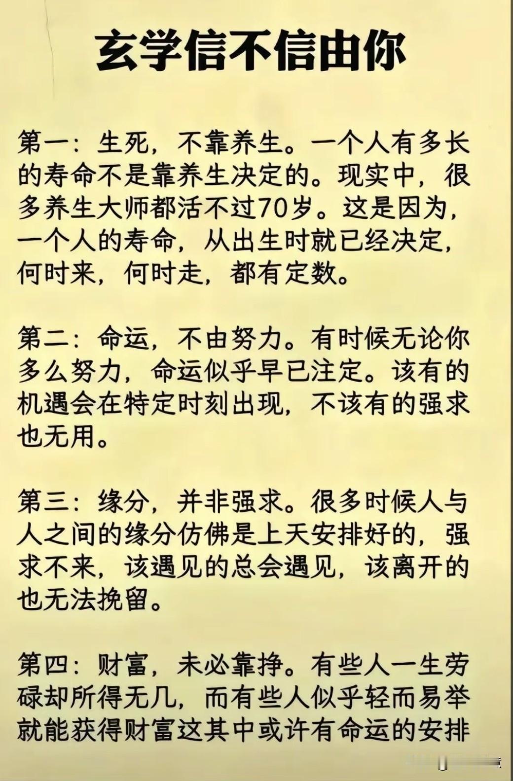 下面这图讲的是关于命运和生活的哲理，看完你认可吗？