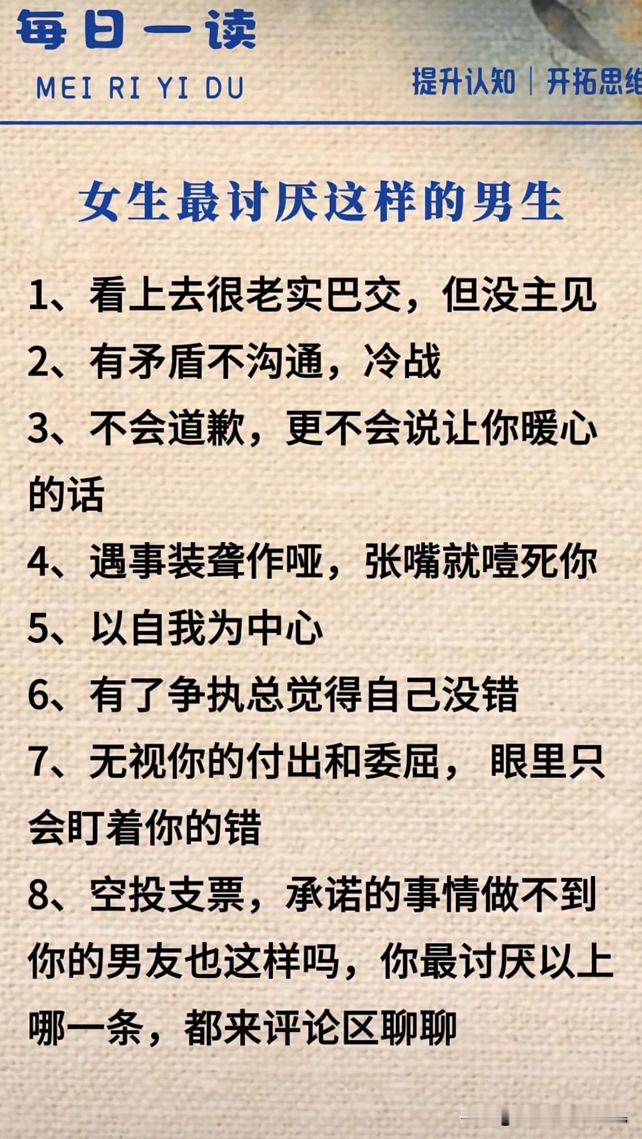 女生最讨厌男生的8大行为，你中招了吗？