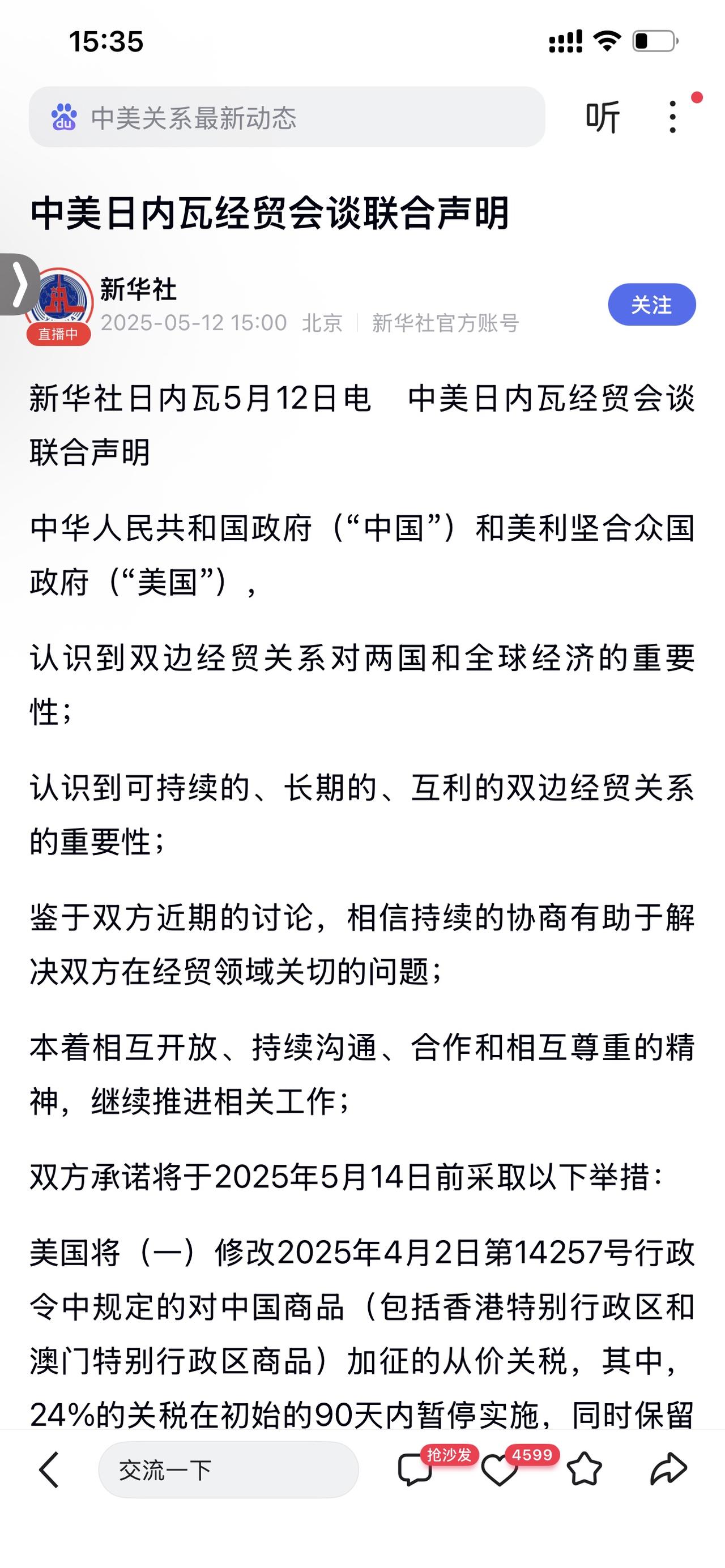 中美关税联合声明，美股利好兑现，关注冲高下跌！
