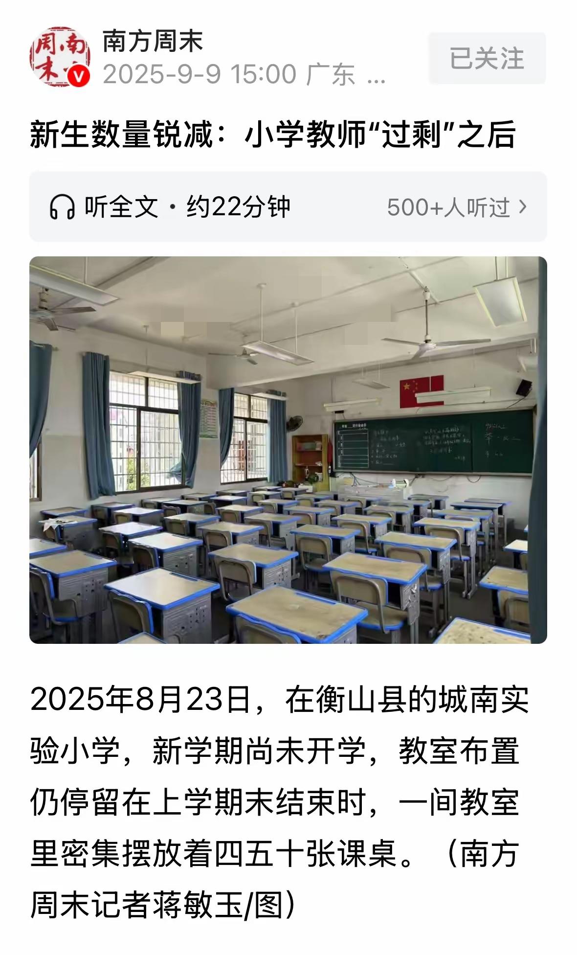 教师资源“过剩”隐忧：从小学蔓延的连锁反应与现实解法
 
随着新生儿数量锐减，教
