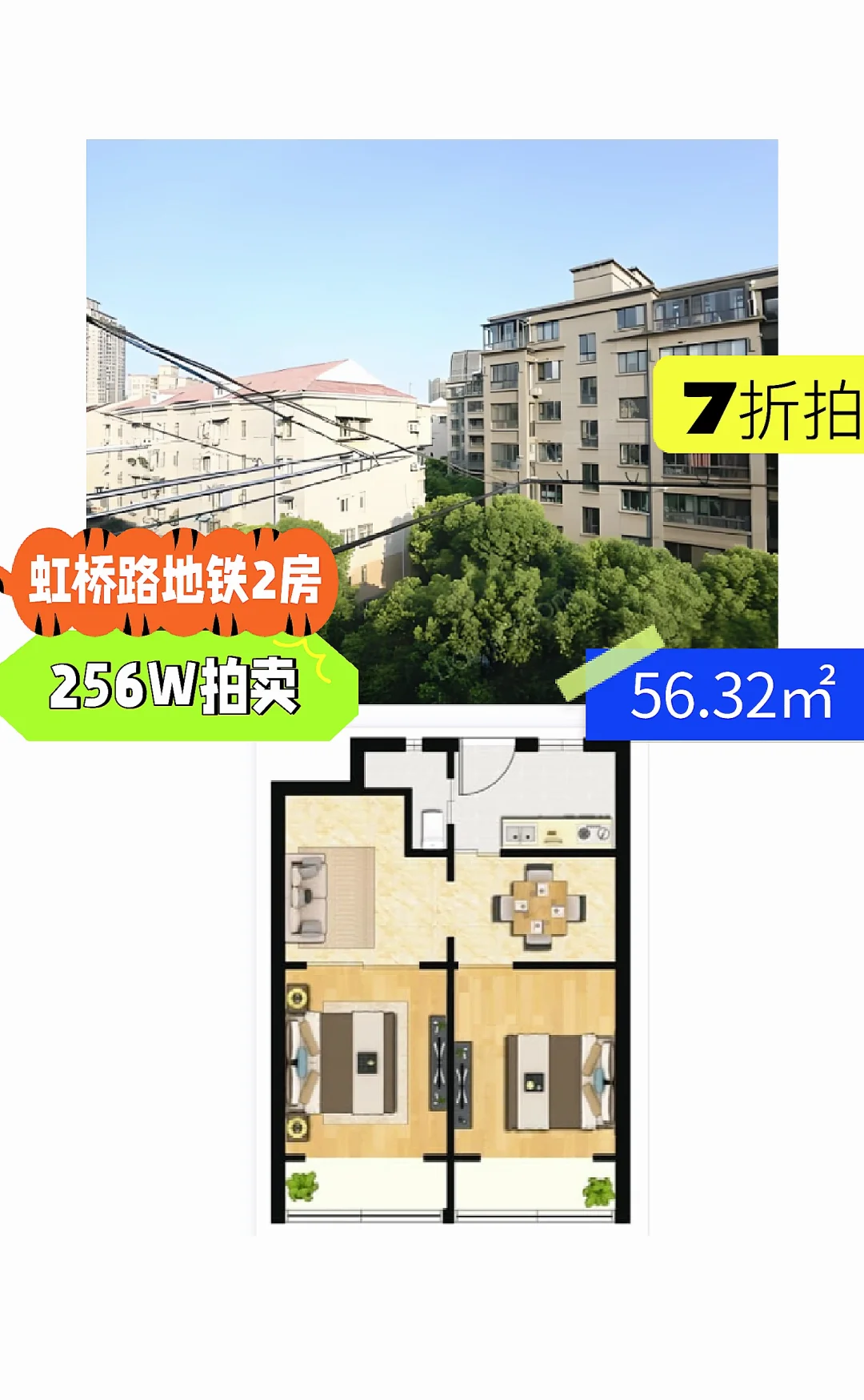上海法*拍*房 长宁 长顺路50弄 2房 7折拍