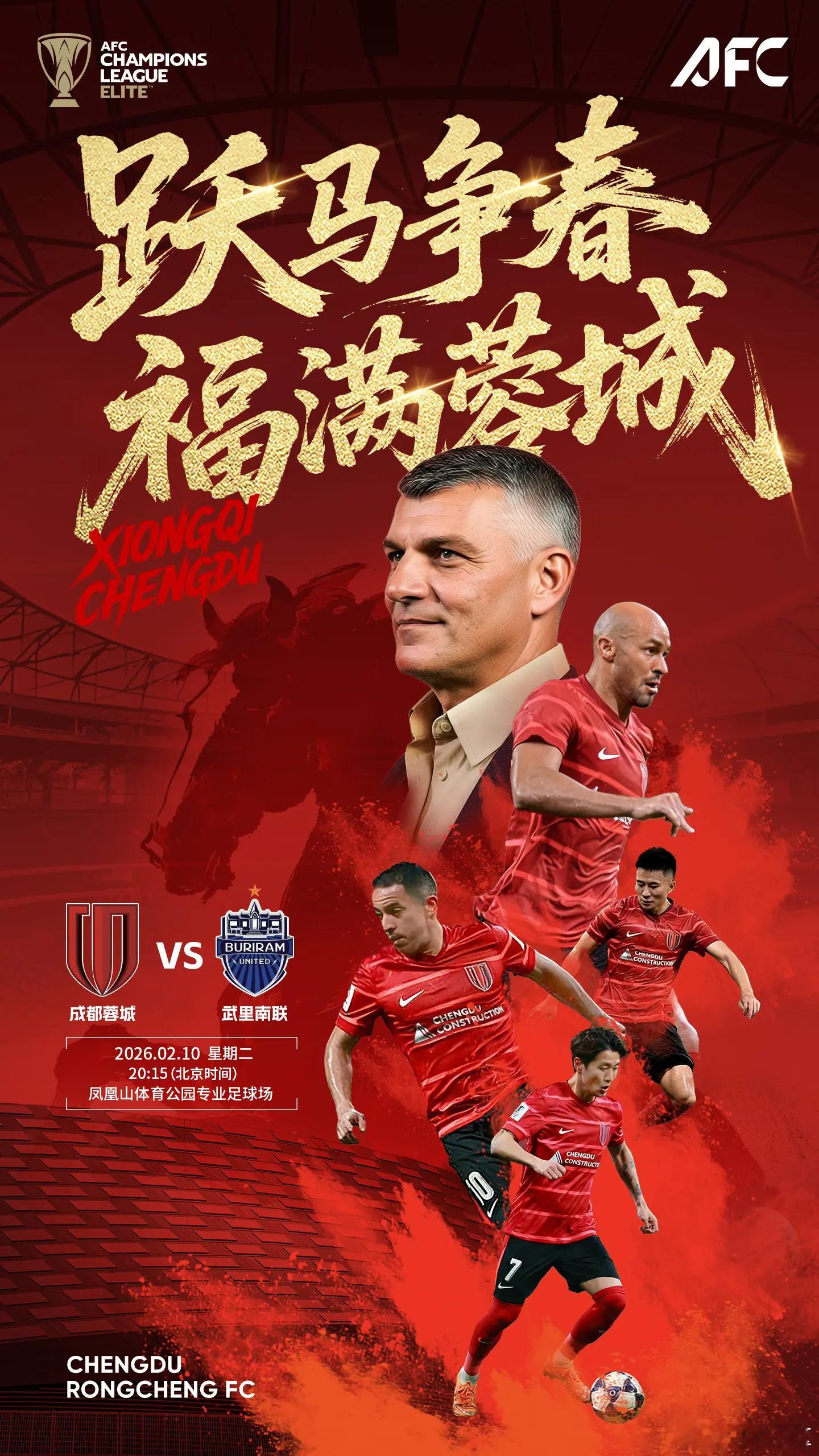 今晚在咪咕解说：成都蓉城vs武里南联切尔西vs利兹联 