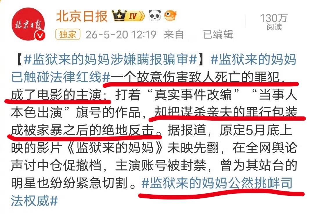监狱来的妈妈公然挑衅司法权威刑事裁定书明确记载：原型人物赵晓红（艺名赵箫泓）因家