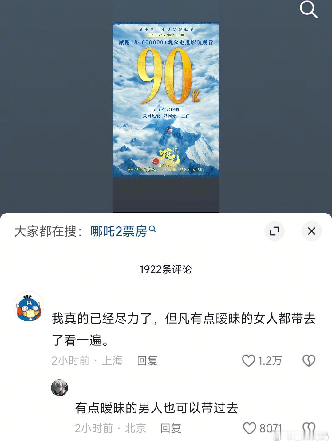 哪吒2票房130亿了 相亲新去处，真的要被网友发言笑晕了[笑cry] 