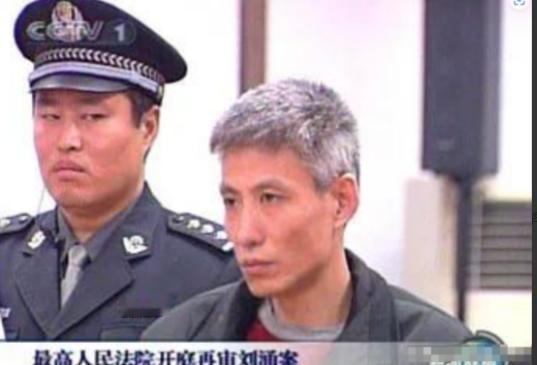 2003年沈阳刘涌被执行死刑前神情平静，拒绝换新衣，最后的心愿耐人寻味。

20