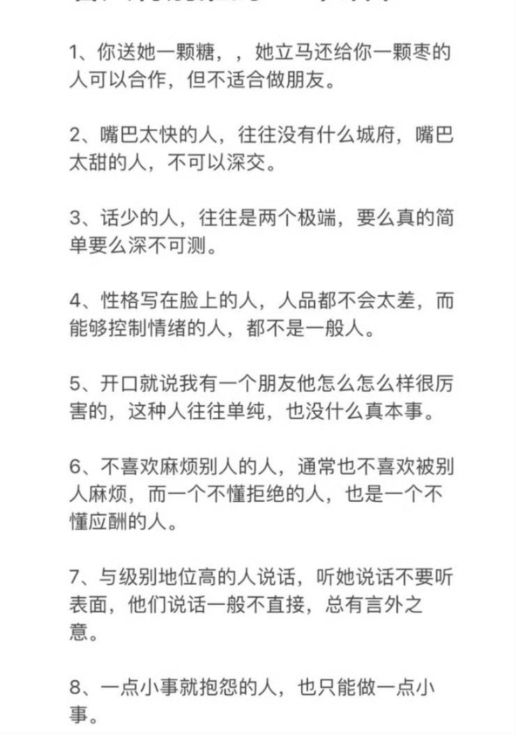 看人特别准的16个细节。 