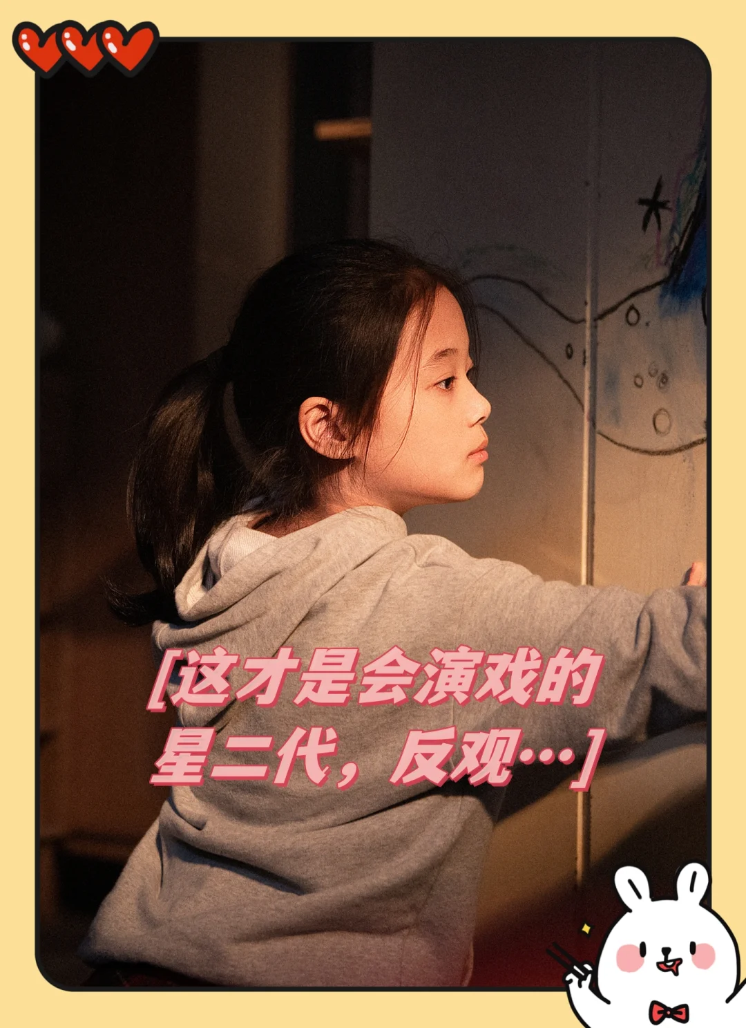 要是星二代都有这演技，我也就不说什么了