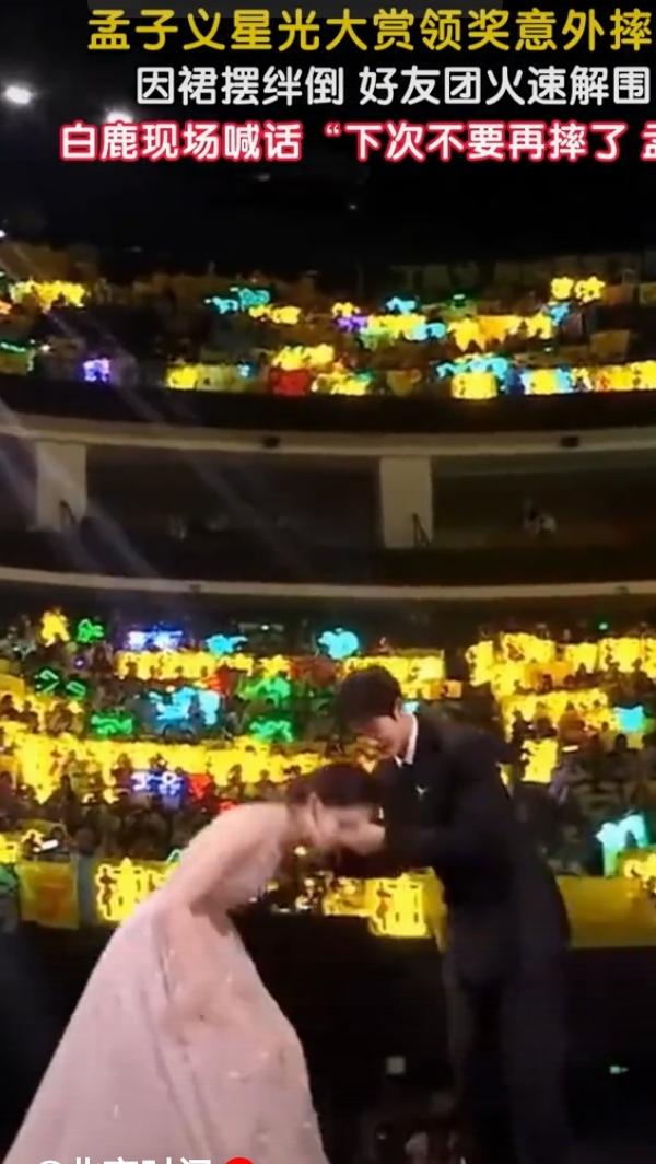 2025年12月21日晚的颁奖礼上，名场面出现了。孟子义踩着恨天高、穿着曳地长裙