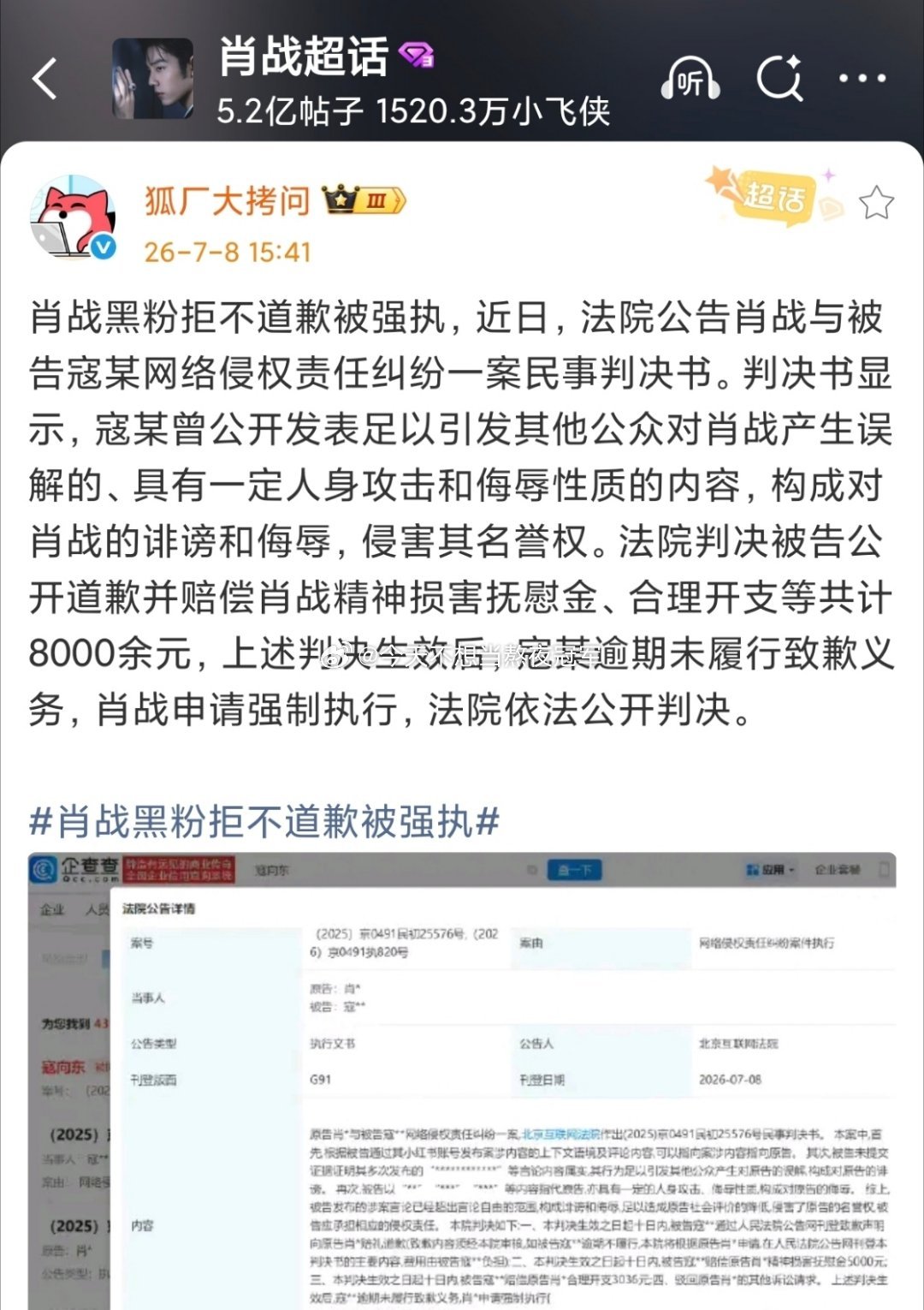 肖战又一个嘿粉侵⭕拒不道歉，已经被强执了肖战齐夏要送走好多人肖战小城良方换声线了