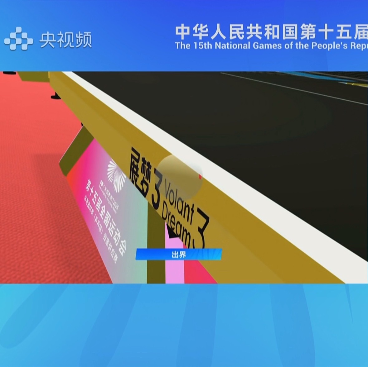 好极限的一颗球 