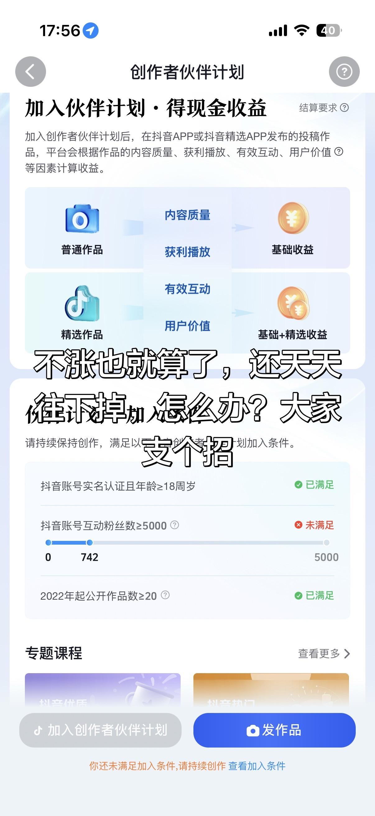 怎么办？不涨也就算了，天天往下掉。抖音账号运营 创作者中心