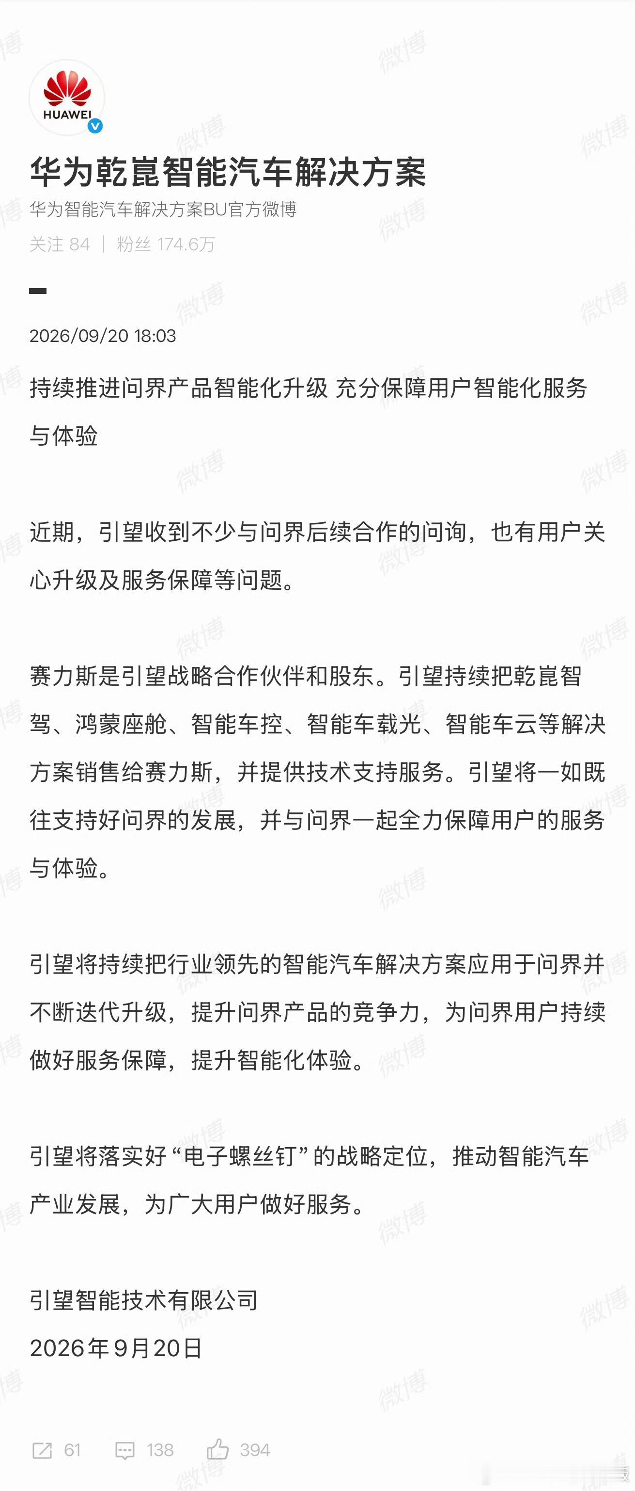 华为引望声明一起唱“分手应该体面，谁都不～要说抱歉～”————分界线————所有