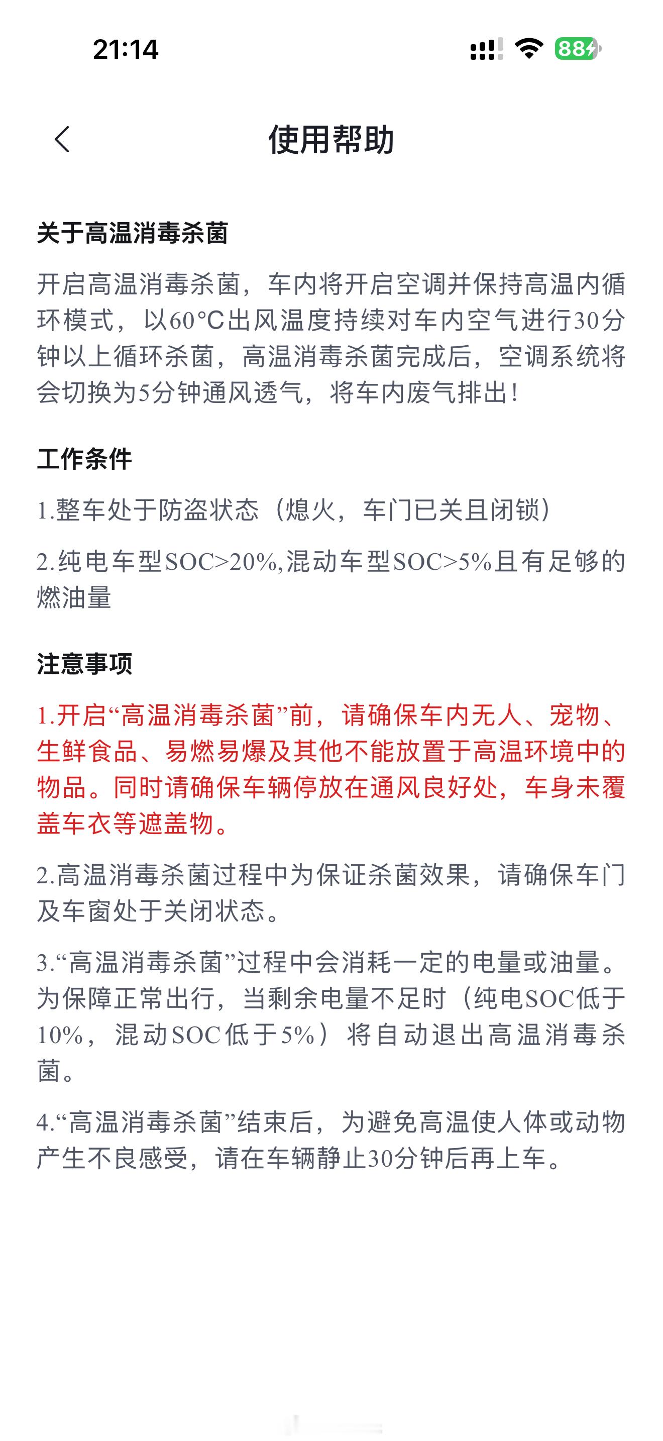 腾势D9的这个车内高温消毒功能太实用了，尤其是冬天流感高发期，给车内做一个消毒很