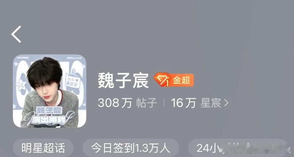 tg魏子宸变金超了 