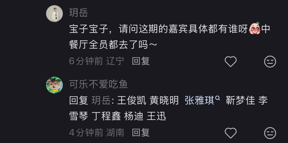 怎么还有杨迪和迅哥🤣 