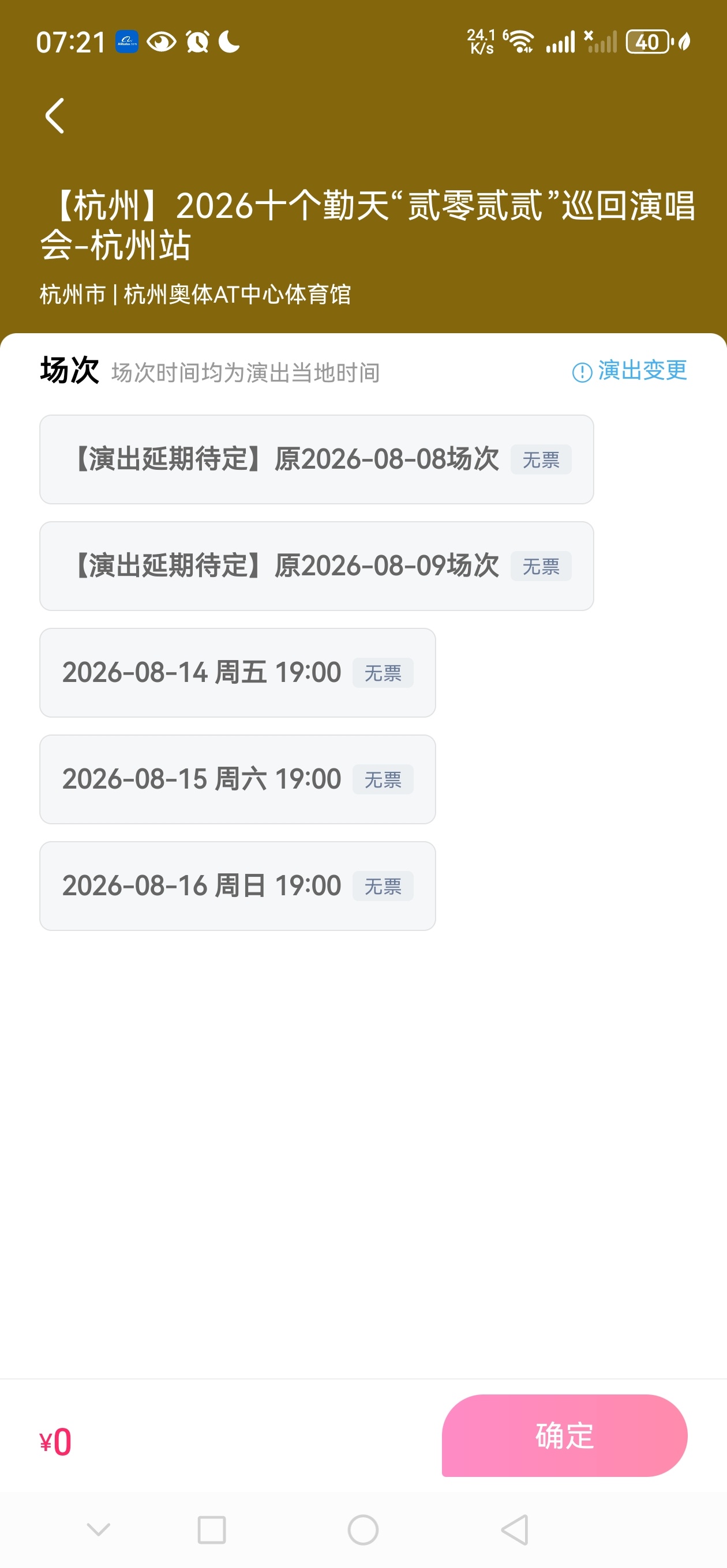 十个勤天十个勤天贰零贰贰巡回演唱会 演出延期待定❓ 