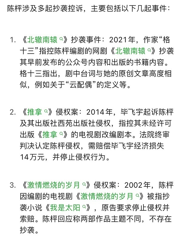 漂白编剧曾多次陷入抄袭风波 《漂白》编剧疑似是抄袭惯犯！1⃣️《北辙南辕》抄袭事