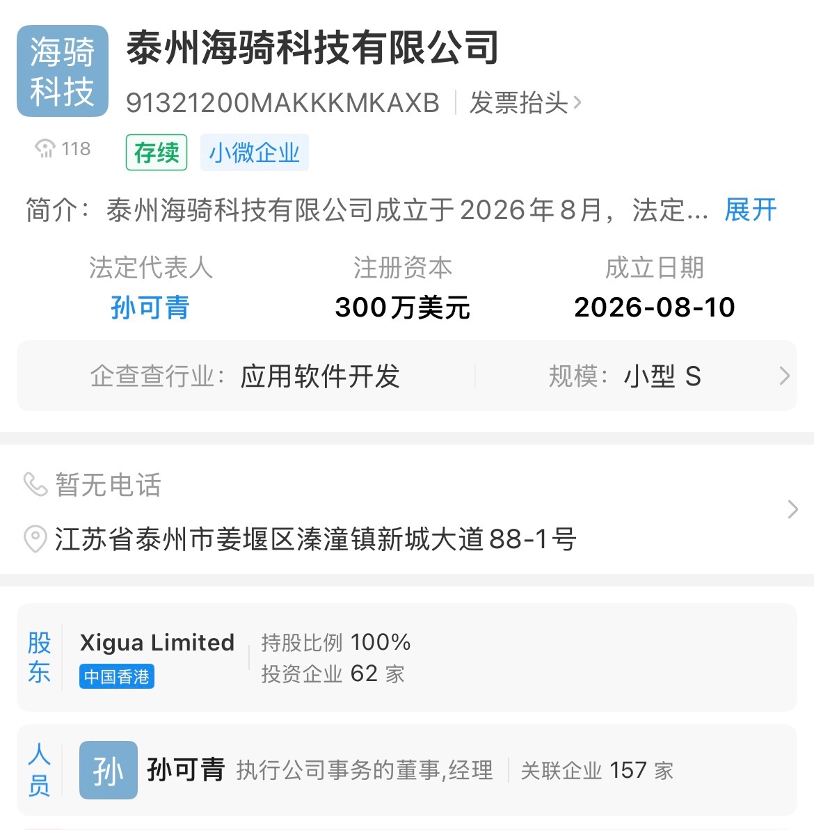 近日，美团在泰州姜堰区成立泰州海骑科技有限公司，注册资本300万美元，企业类型为
