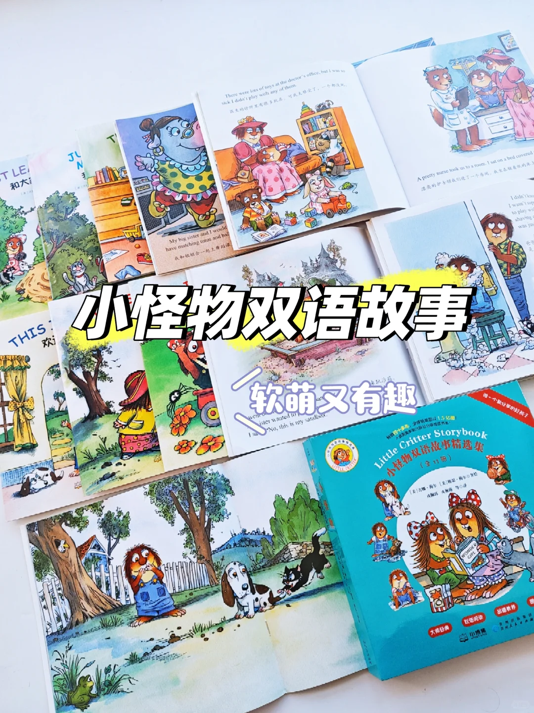 小怪物双语故事，看了一遍又一遍的绘本