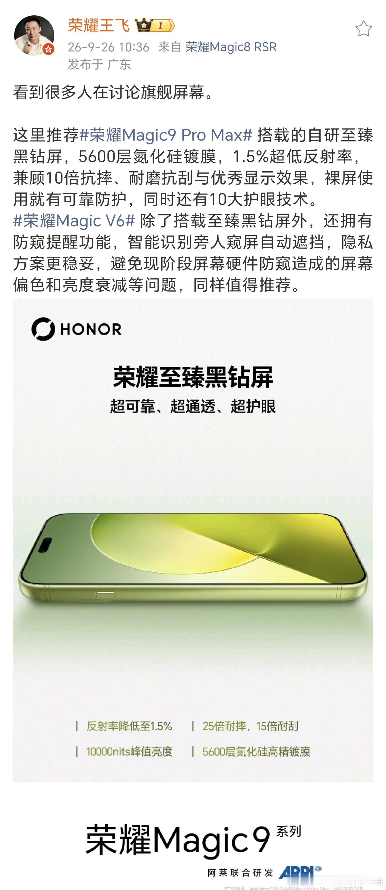 这次荣耀亮出的至臻黑钻屏，完全跳出了行业里“堆参数靠贴膜补短板”的惯性思路。基础