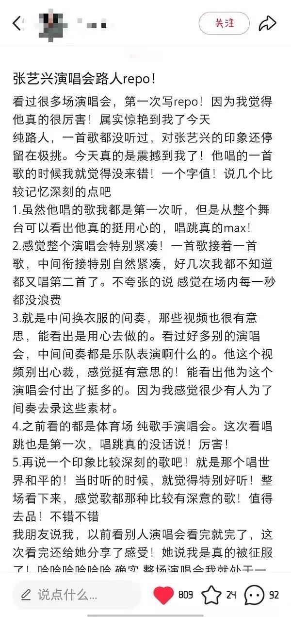 张艺兴演唱会路人评价🈶 ​​​