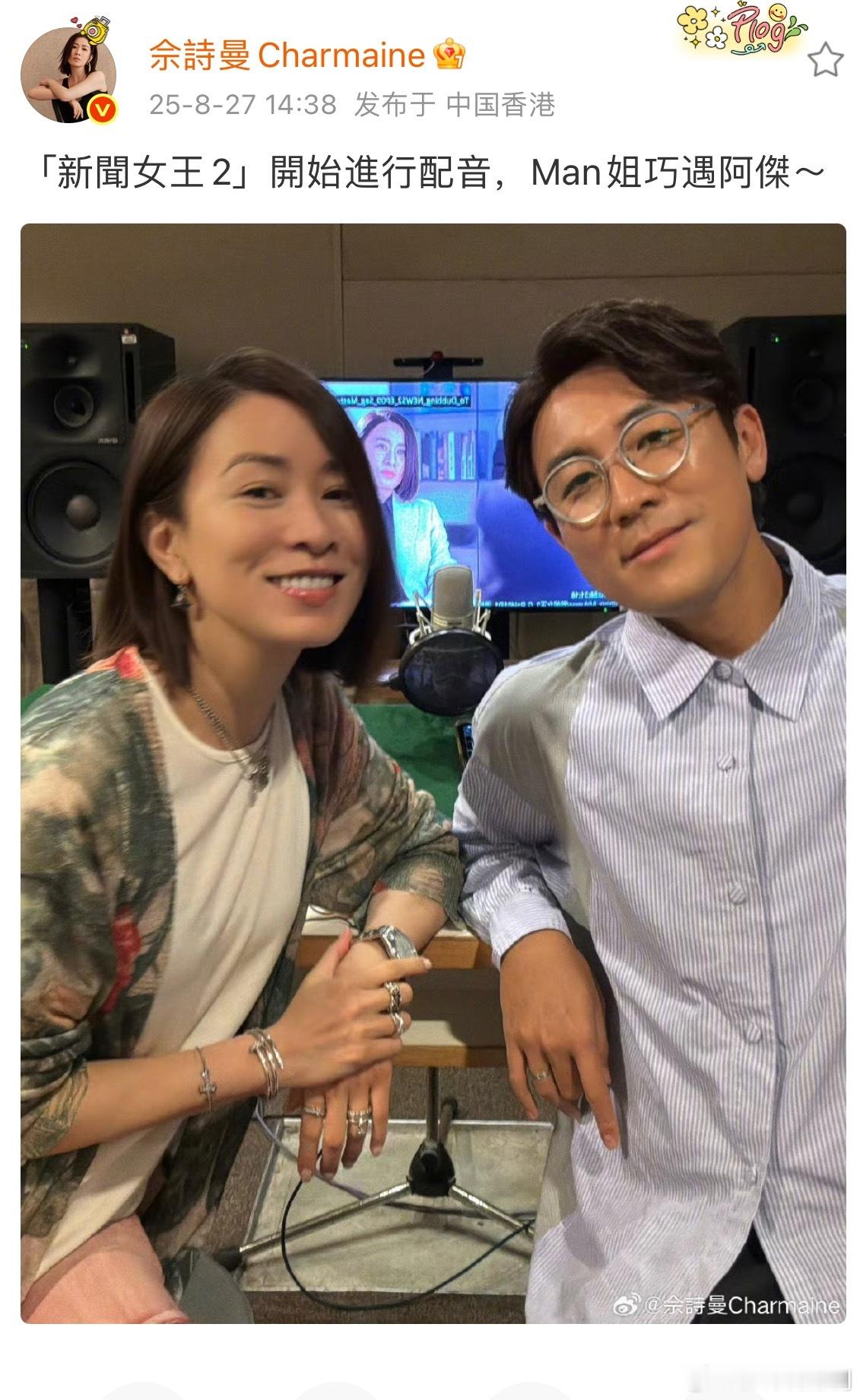 新剧资讯｜“Man姐”佘诗曼与谭俊彦为《新闻女王2》配音，消息称该剧将在11月播