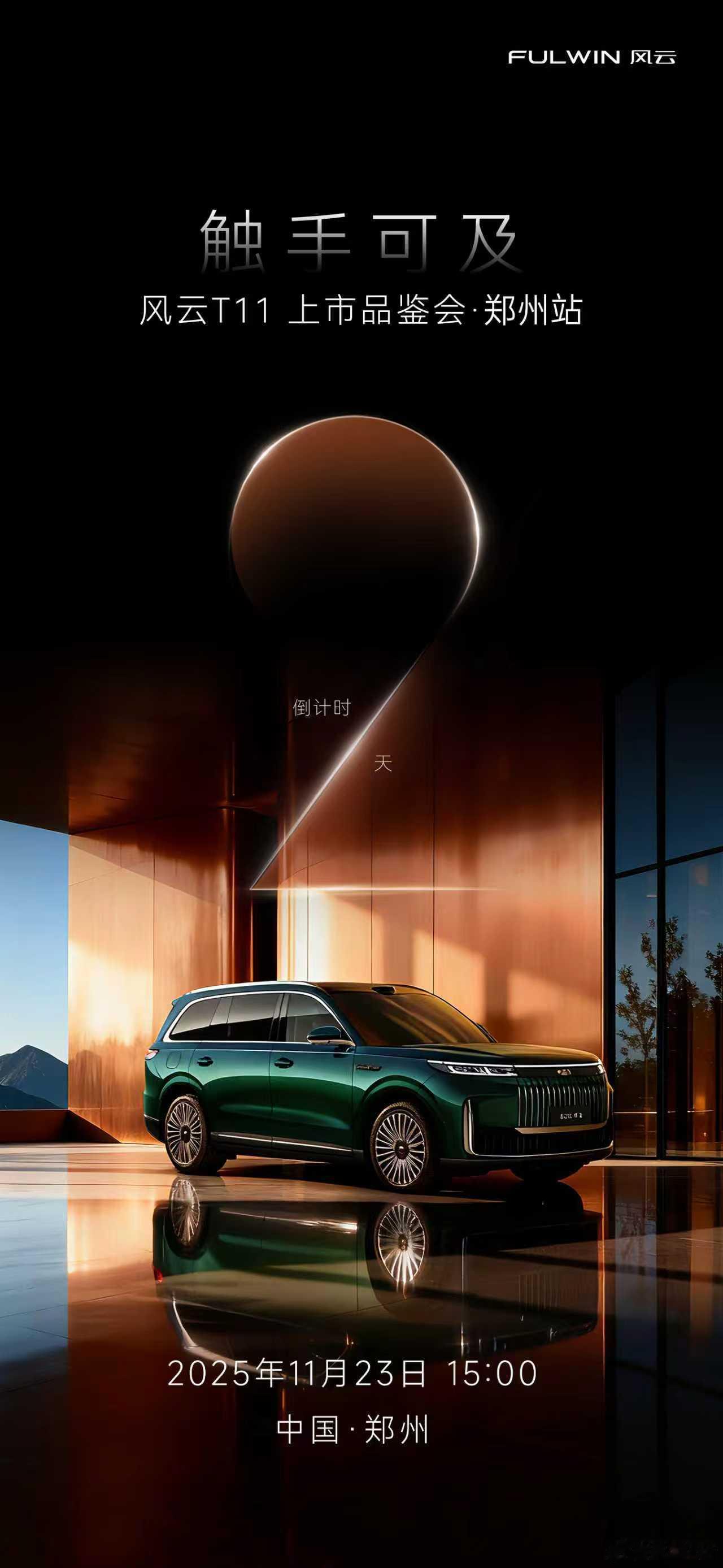 全家人的梦想座驾 触手可及智享大六座携四大核心产品价值【倒计时2天】风云豪华双子