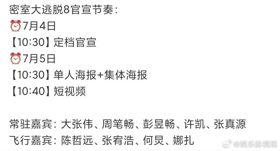 今年暑假又有密逃追了终于等到张真源录密逃 每年夏天最期待的综艺之一就是密逃，今年