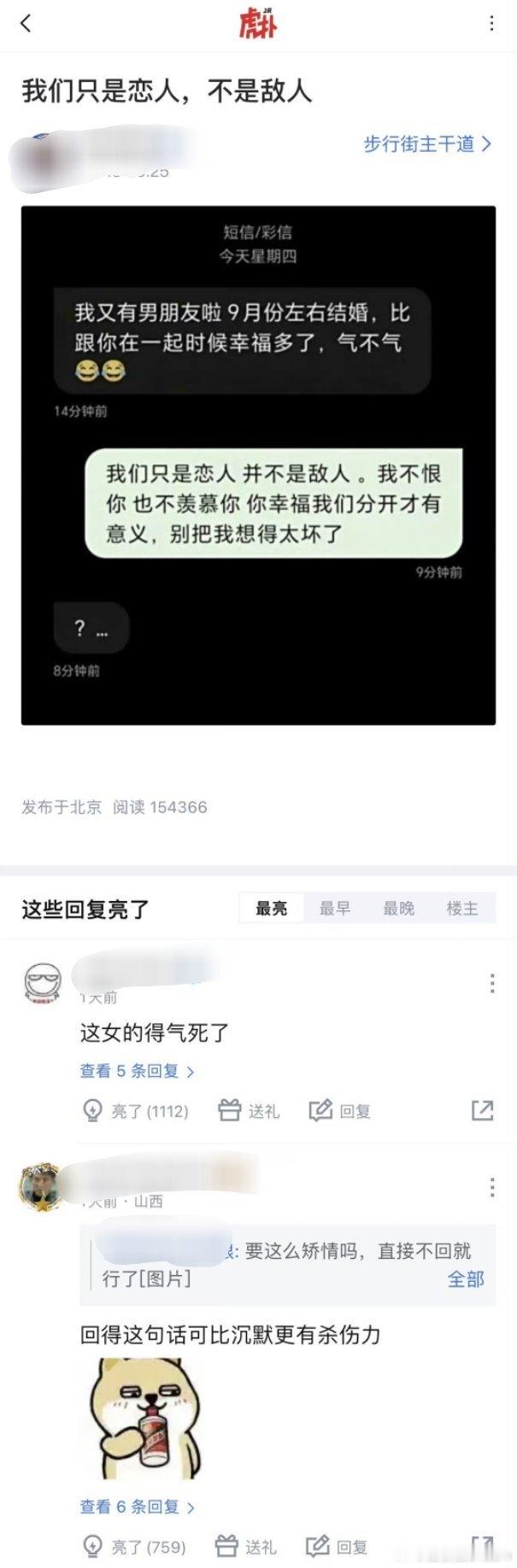 回的这句话可比沉默更有杀伤力 