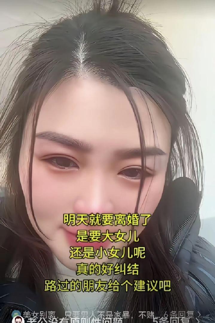 别轻易放手！一个女人哭着发视频说，过两天就要离婚了，不知道是带大女儿还是小女儿，
