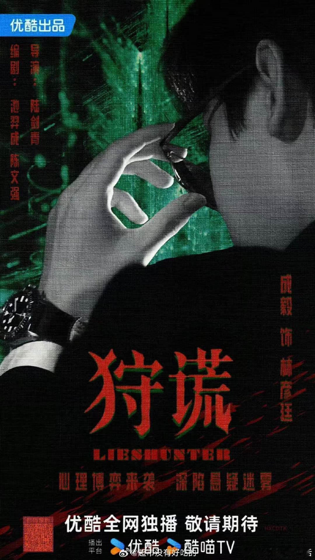 娱乐曝成毅狩谎有普通话和粤语版本成毅狩谎按部就班推进中 成毅《狩谎》做的是普通话