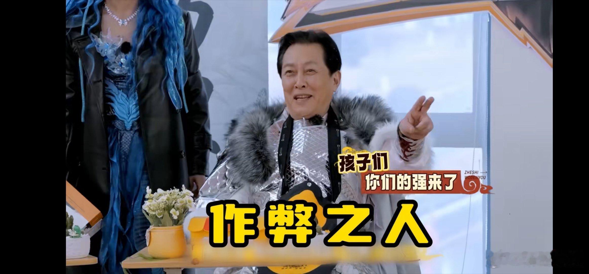 唐国强也是玩上了自己的梗 唐国强老师一开口就是名场面，这节目效果直接拉满，我笑到