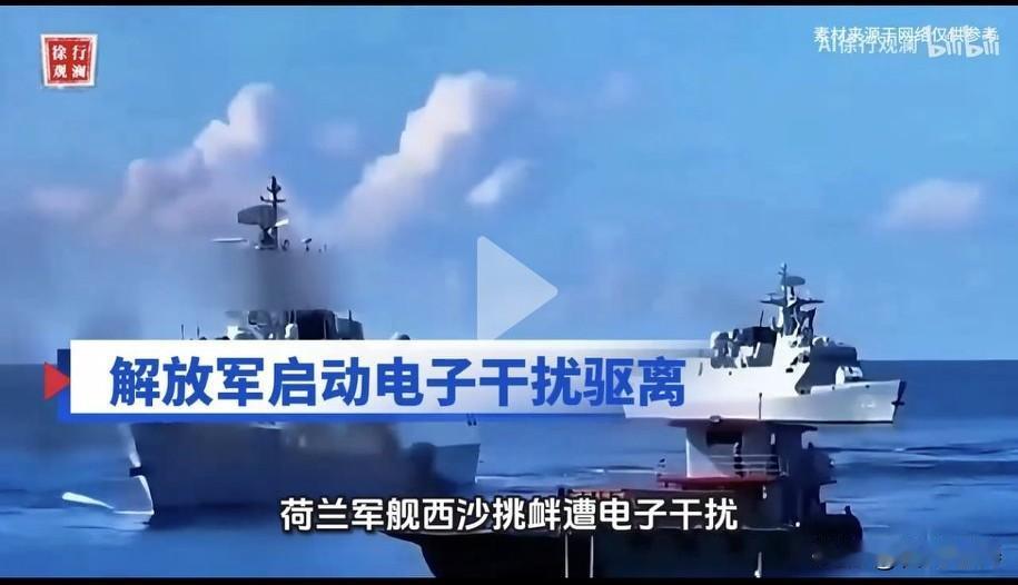 中国首次启用电子干扰设施驱离荷兰军舰。
2026年5月27日，荷兰海军“德鲁伊特