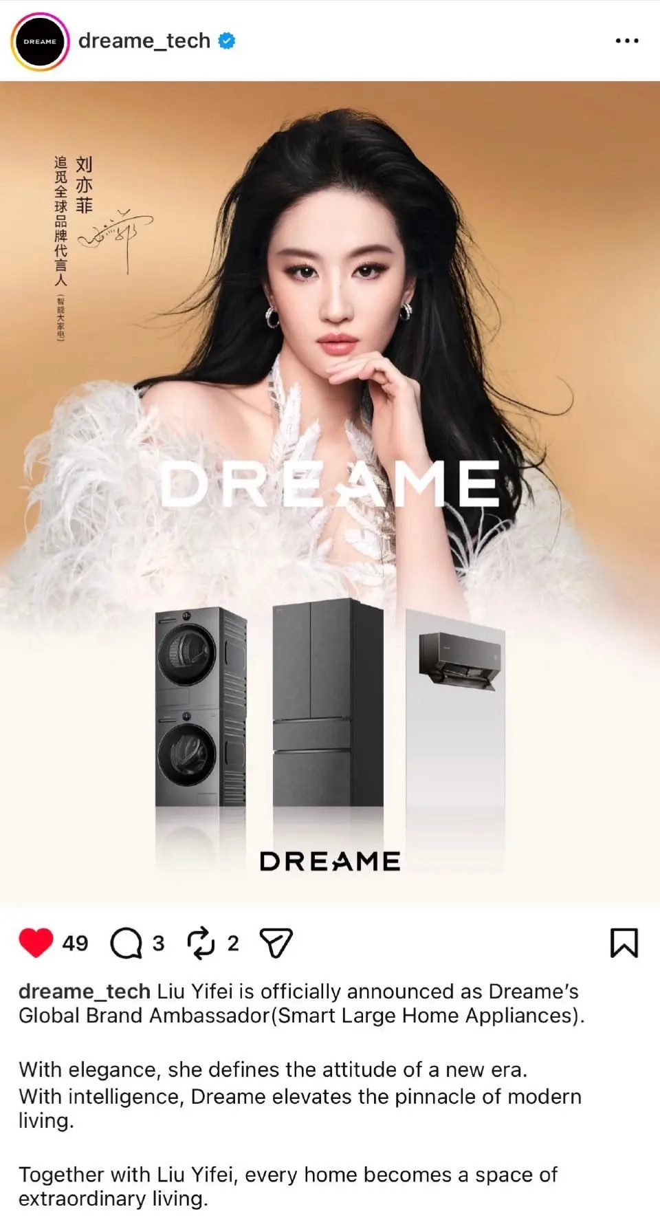 追觅Dreame 全球官方平台官宣刘亦菲。顶级代言人的顶级排面 刘亦菲全球星光～