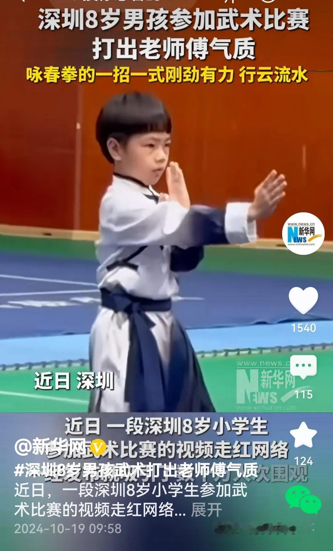 #深圳8岁男孩武术打出老师傅气质#
是的，视频里8岁的深圳男孩一套咏春拳下来，真