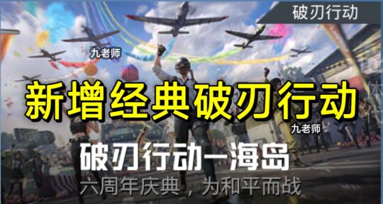 和平精英体验服新增合集