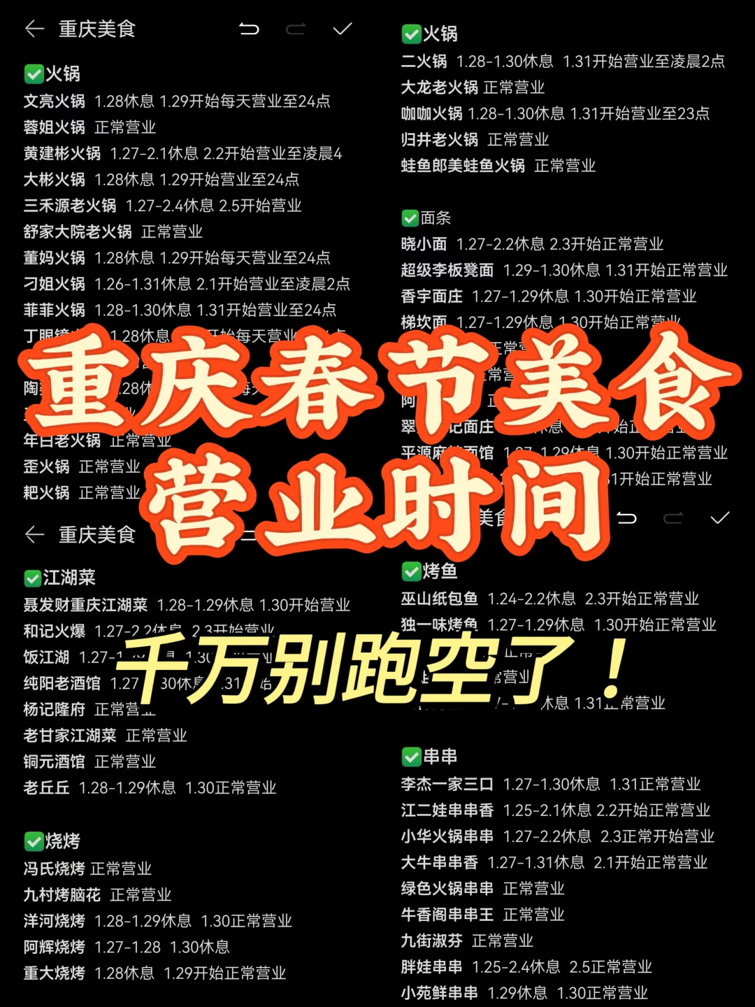 重庆｜2025重庆春节美食营业时间！别跑空！