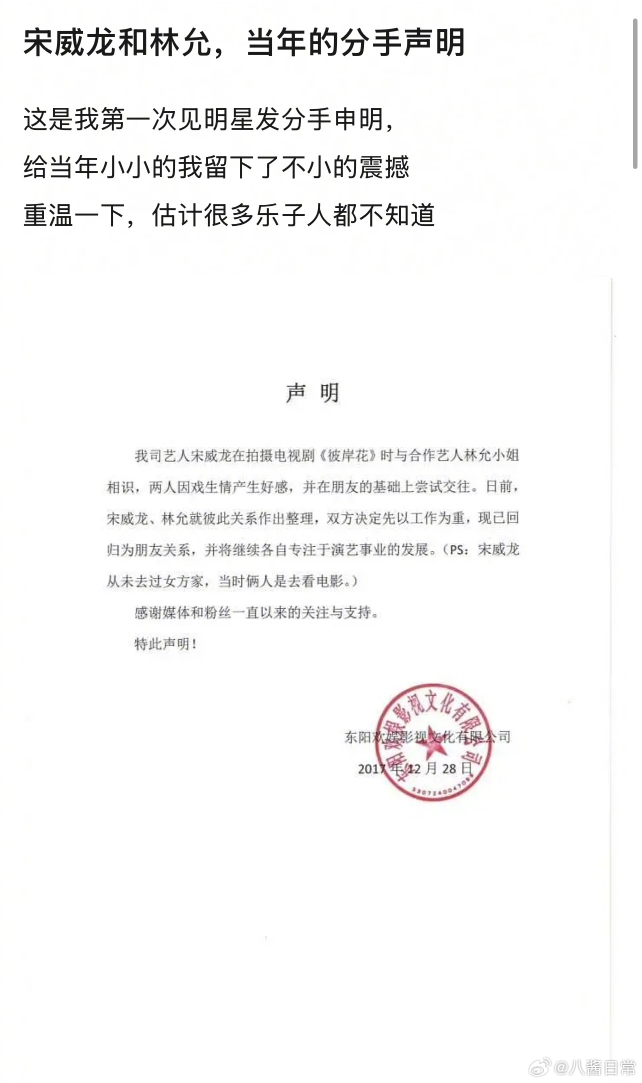 第一次看到这个，当年宋威龙、林允分手的时候双方还发过声明🤣 