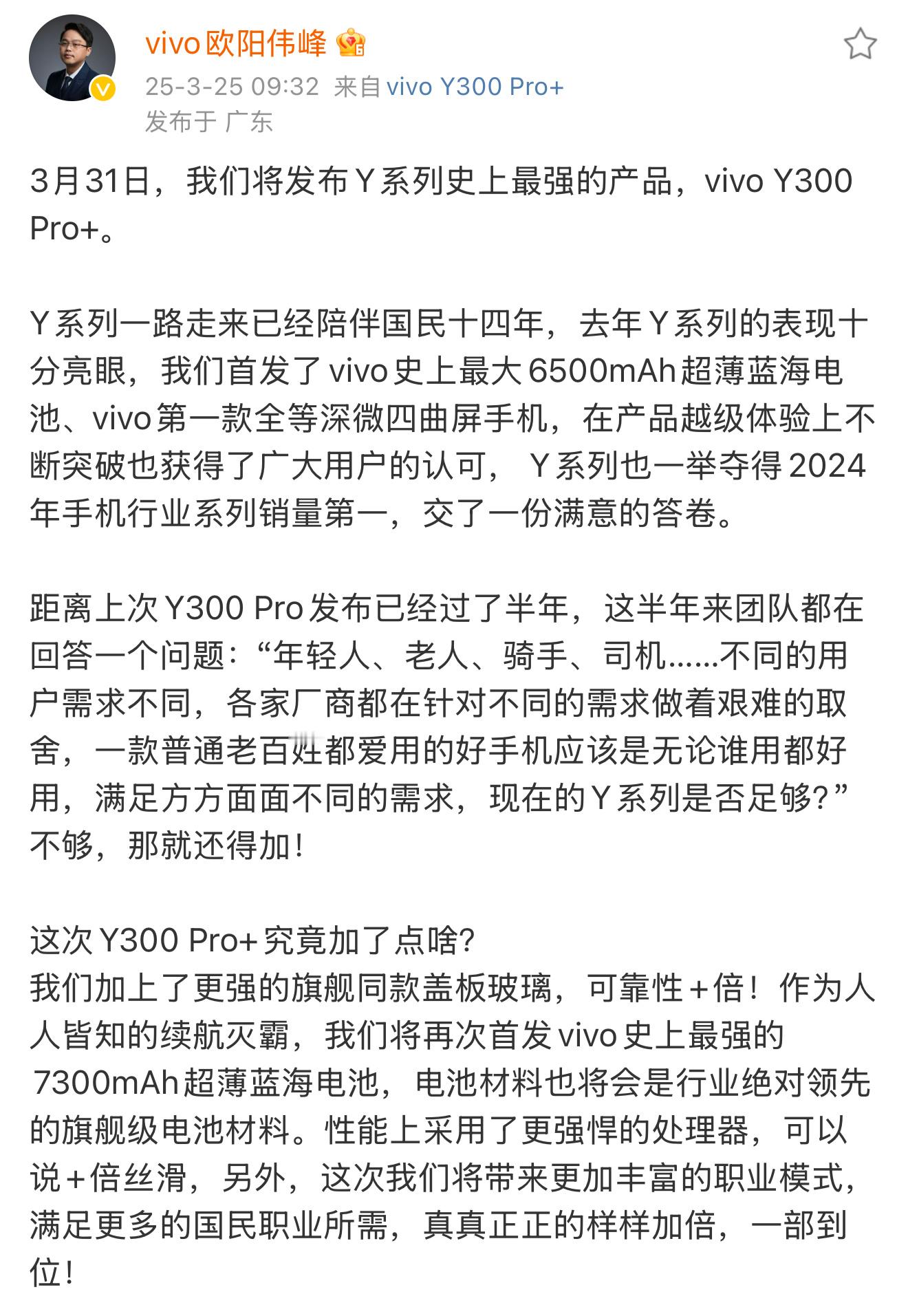  3月31日，vivo就要发布Y300 Pro+了！其实vivo Y系列一直是走