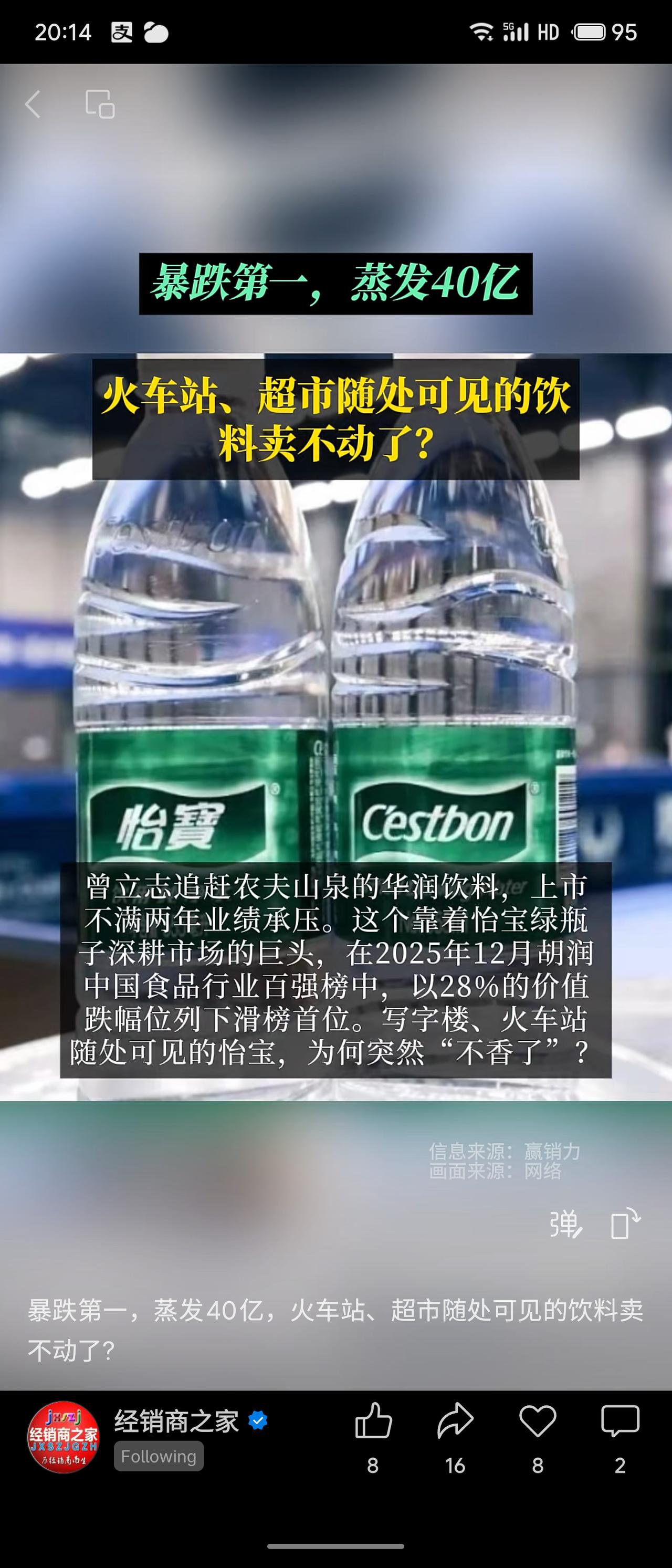 华润怡宝陷入增长困境，2025上半年营收利润双降，市值蒸发超40亿港元，市场份额
