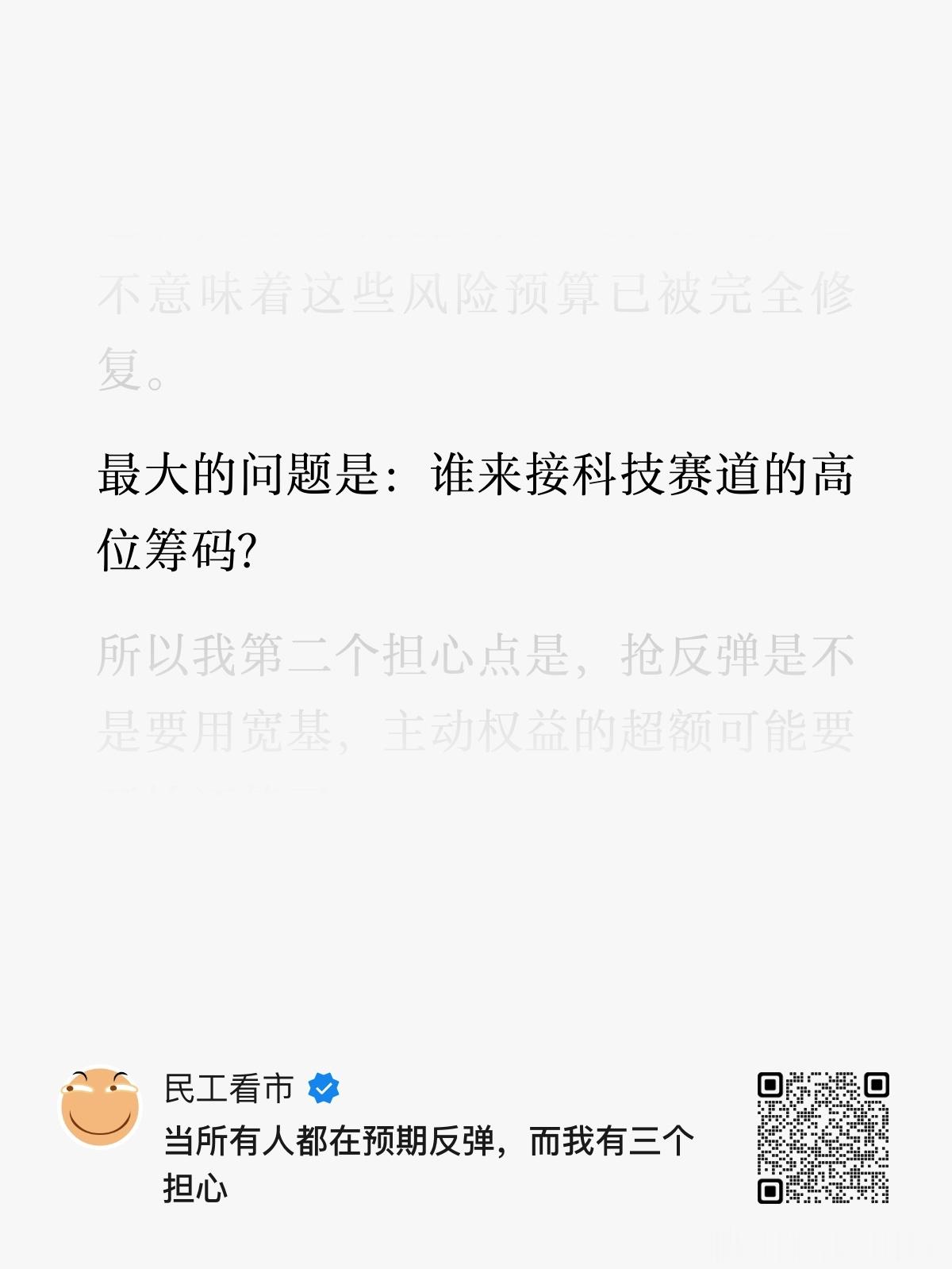科技成长今天没止跌，成长100爆杀……（不作为投资依据） 