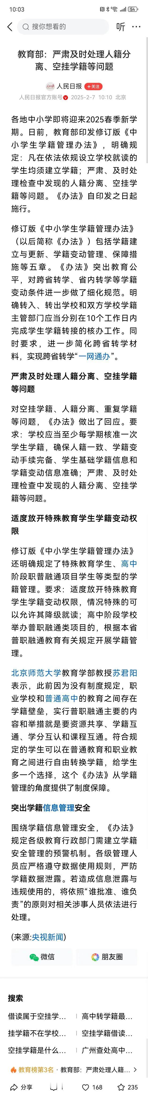 教育部终于有所行动了，学籍空挂、人籍分离的违规情形受到了教育最高管理部门的关注，